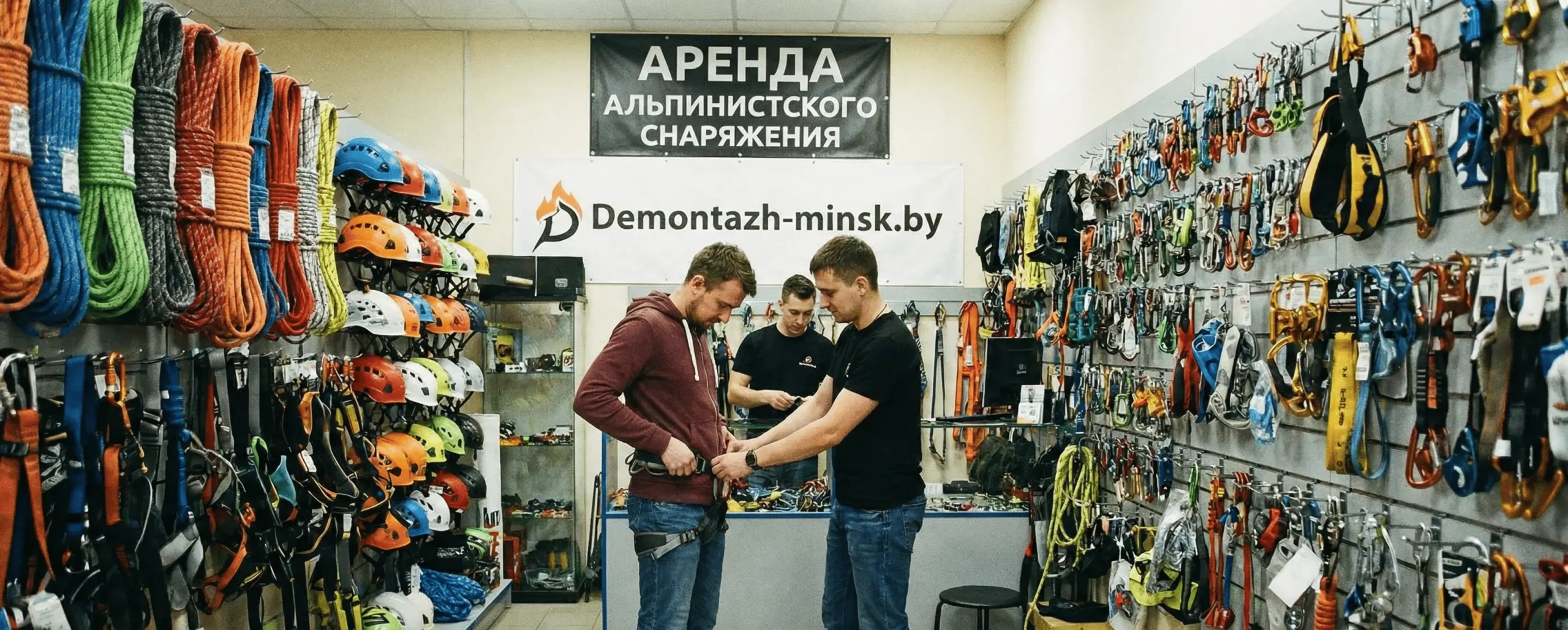 Аренда альпинистского снаряжения в Минске — верёвки, обвязки, карабины