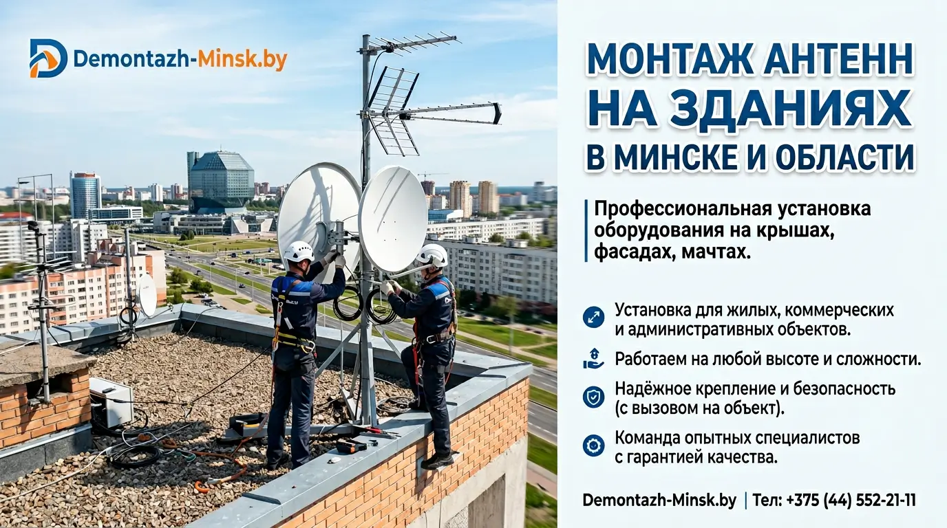 Услуги по монтажу антенн на здании в Минске